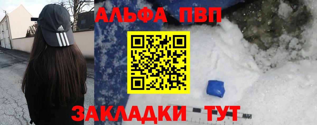 Alpha-PVP Соль Шарыпово