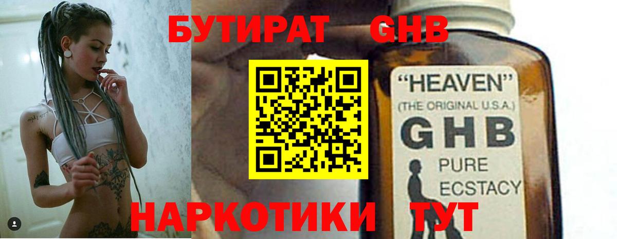 Бутират вода  БУТИРАТ  Шарыпово  Вход с VPN 