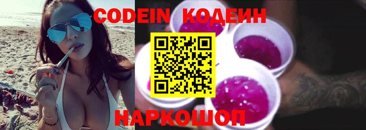 Шарыпово  Кодеин Purple Drank  хочу наркоту  Кодеин Purple Drank  Вход с VPN 