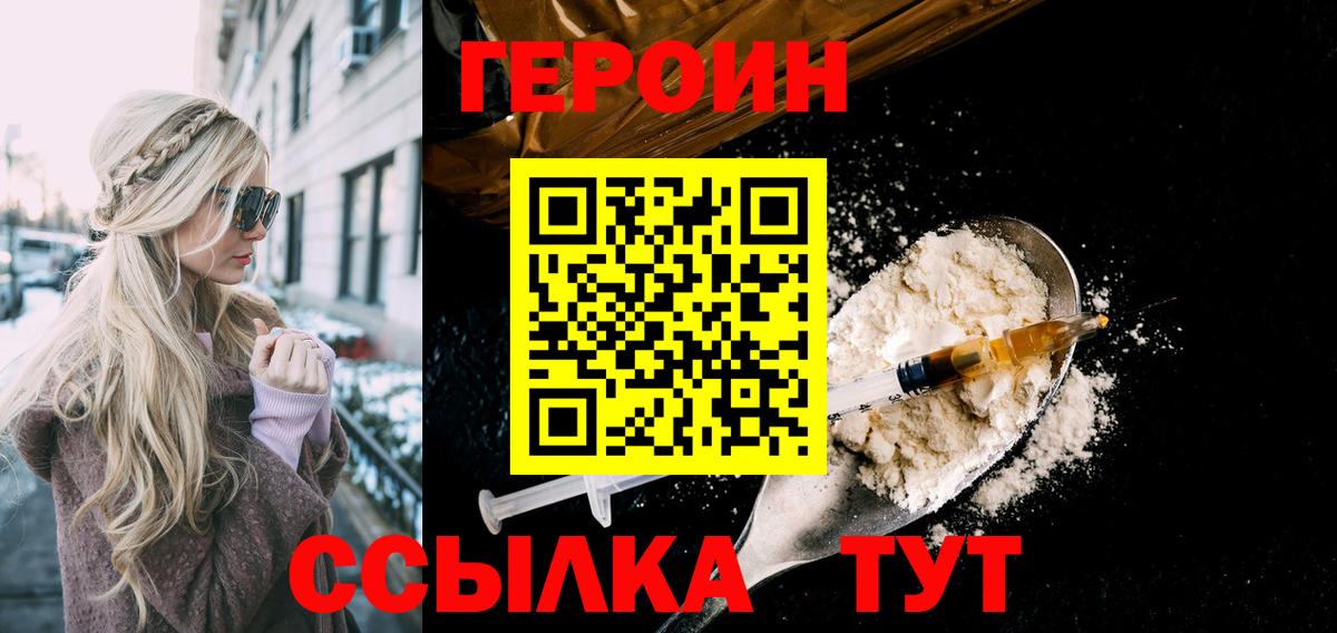 ГЕРОИН Heroin  Вход с VPN  Героин  Шарыпово 
