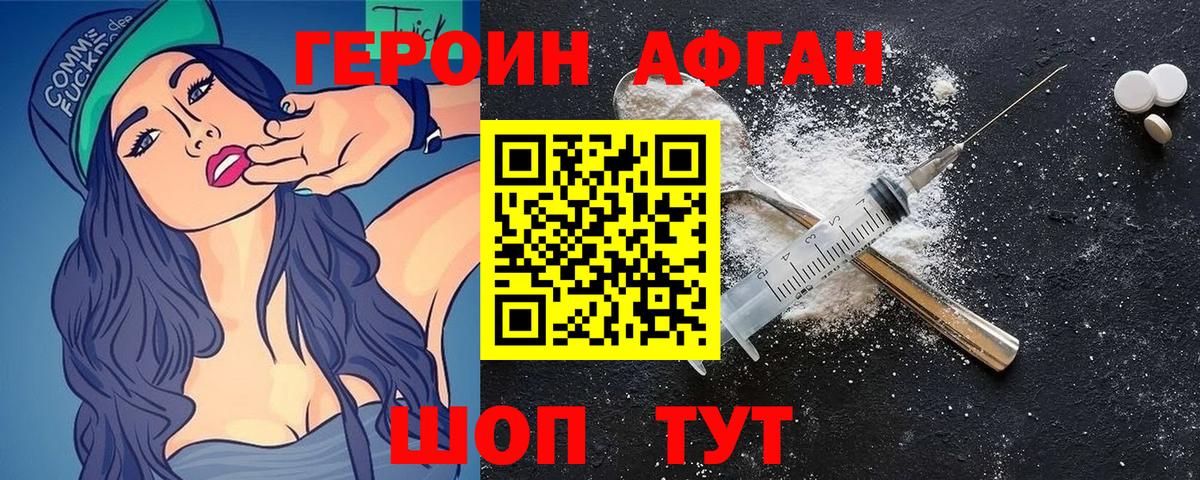 Героин хмурый Шарыпово