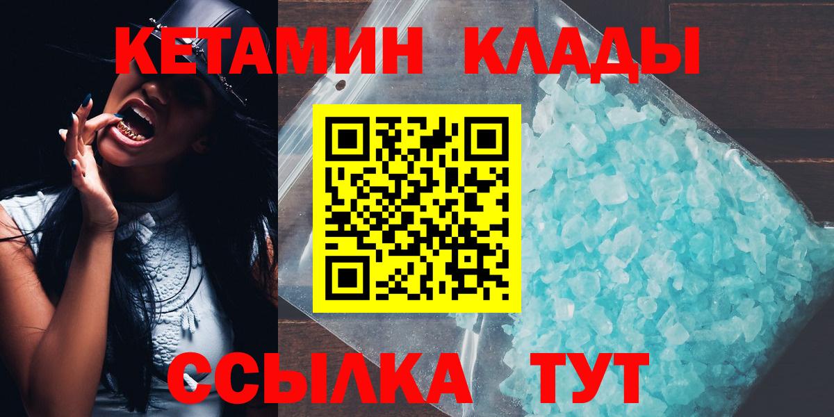 Кетамин VHQ  КЕТАМИН VHQ  Шарыпово  Вход с VPN 